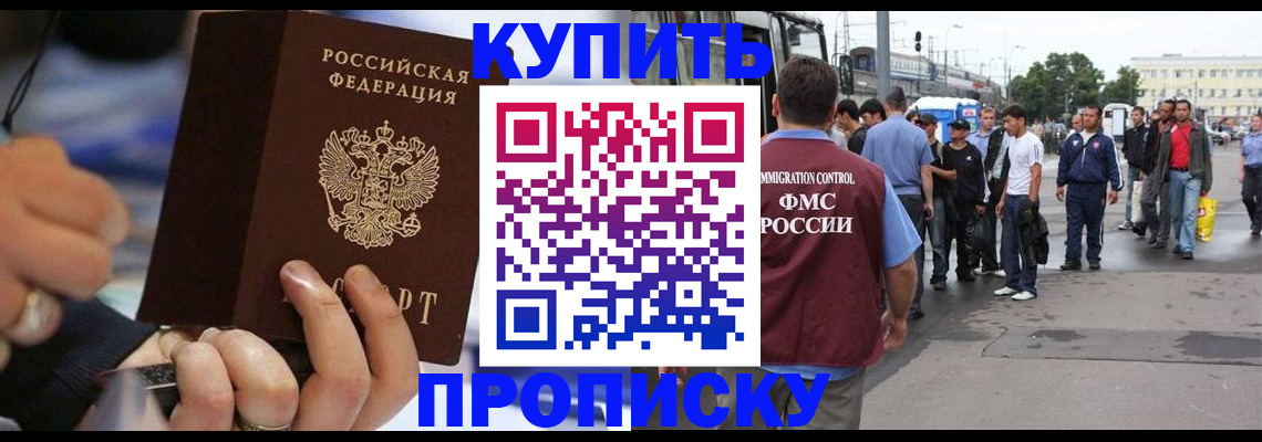 прописка законно в Зее