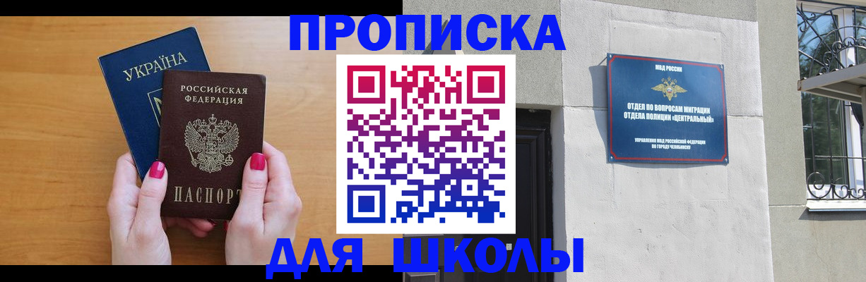 прописка для кредита в Зее